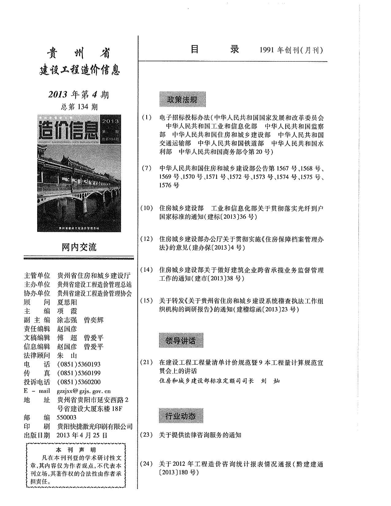 贵州省2013年4月信息价造价库信息价