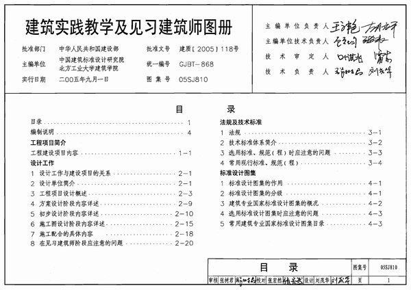 05SJ810建筑实践教学及见习建筑师图册