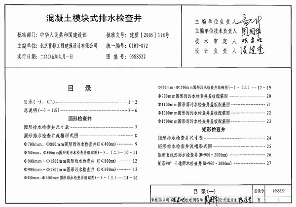 05SS522混凝土模块式排水检查井