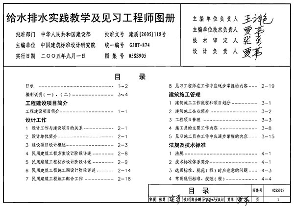 05SS905给水排水实践教学及见习工程师图册