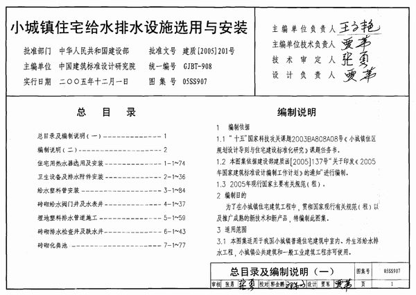 05SS907小城镇住宅给水排水设施选用与安装