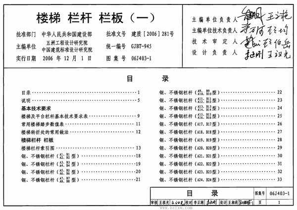 06J403-1_楼梯_栏杆_栏板(一)