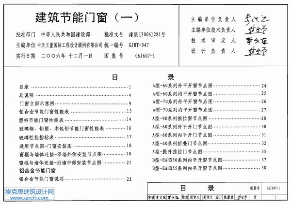06J607-1建筑节能门窗(一)