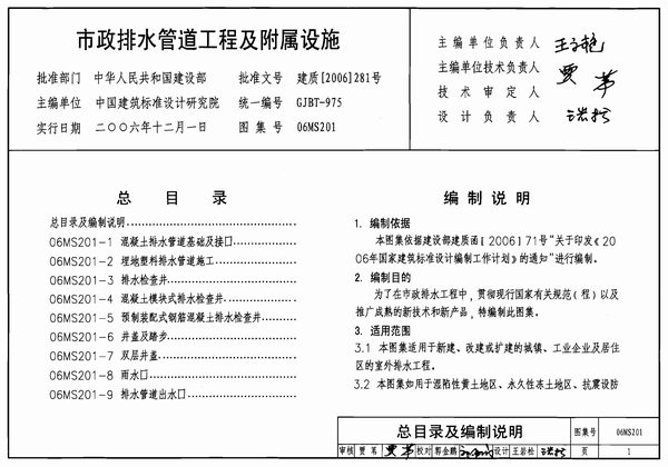 06MS201市政排水管道工程及附属设施