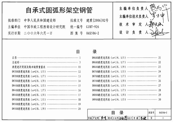 06S506-2自承式圆弧形架空钢管