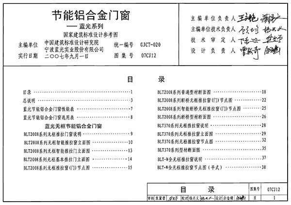 07CJ12节能铝合金门窗-蓝光系列