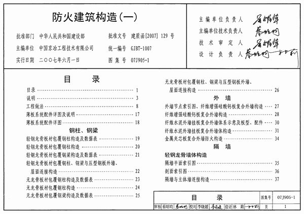 07J905-1防火建筑构造(一)