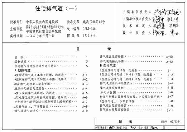 07J916-1住宅排气道(一)