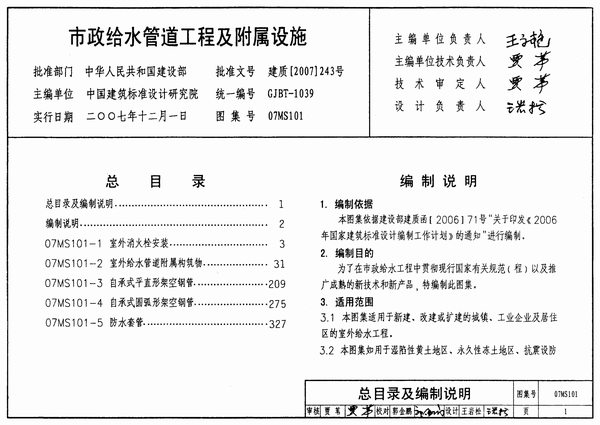 07MS101市政给水管道工程及附属设施