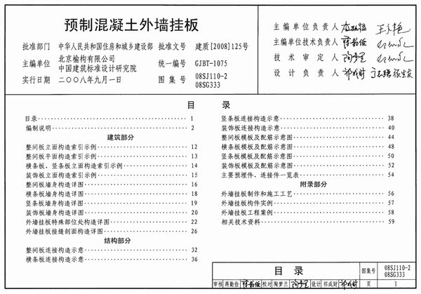 08SJ110-2_预制混凝土外墙挂板_高清无水印