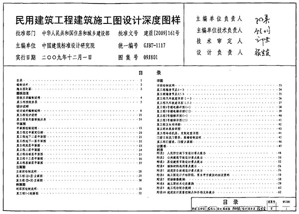 09J801_民用建筑工程建筑施工图设计深度图样(高清)