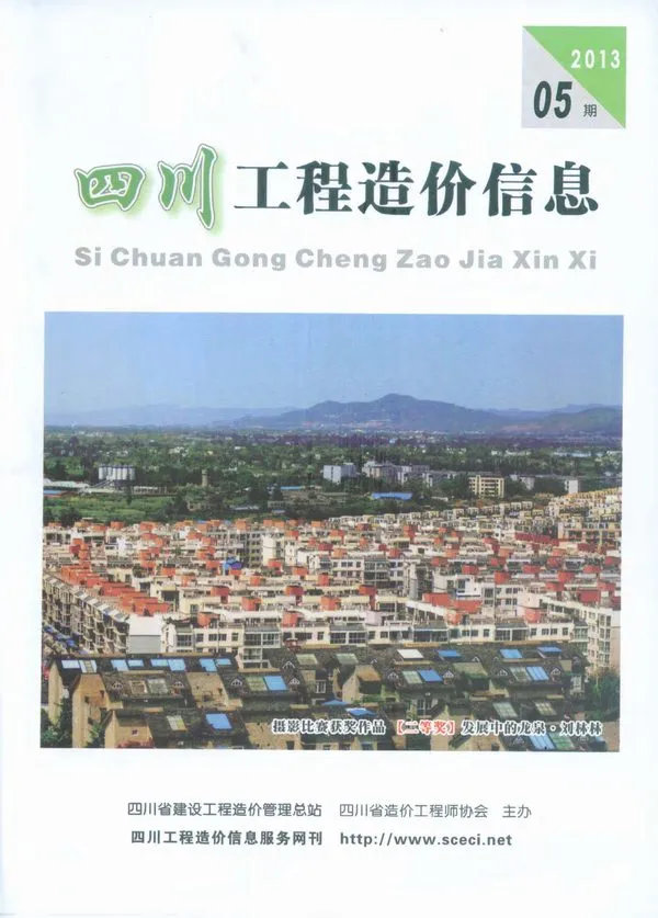 造价库四川省2013年5月信息价期刊电子版PDF封面