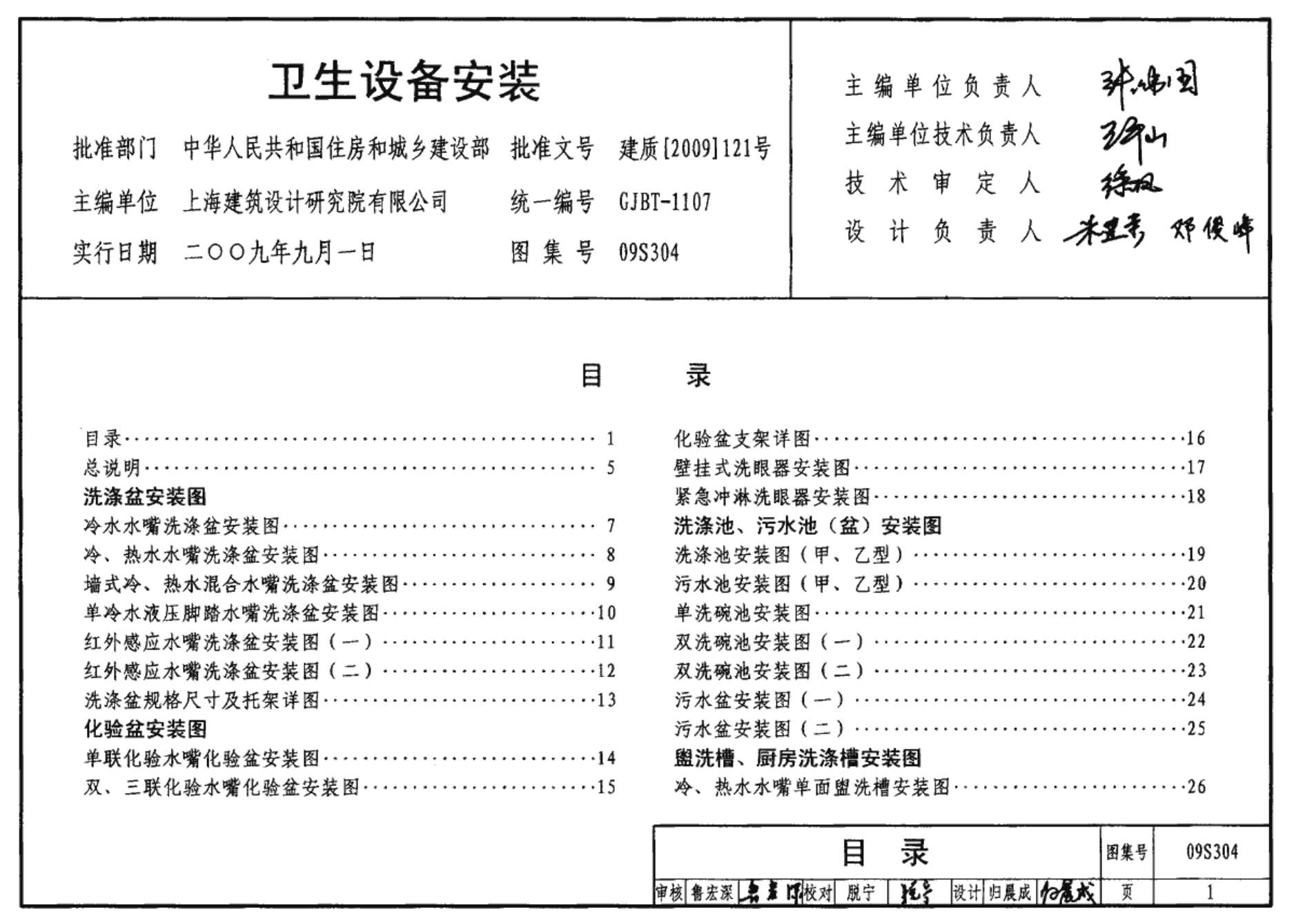 09s304卫生设备