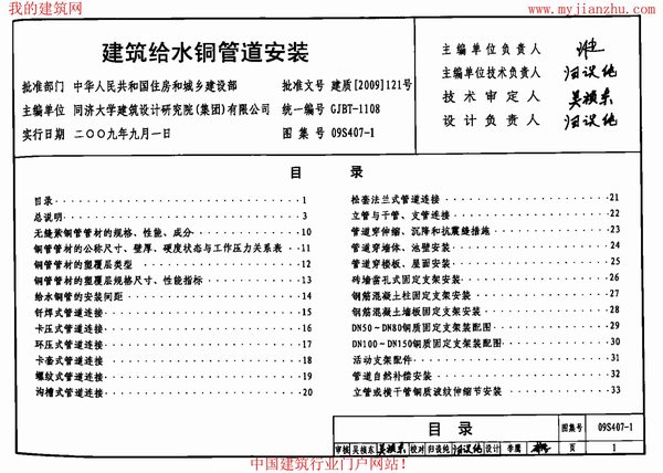 09S407-1建筑给水铜管道安装