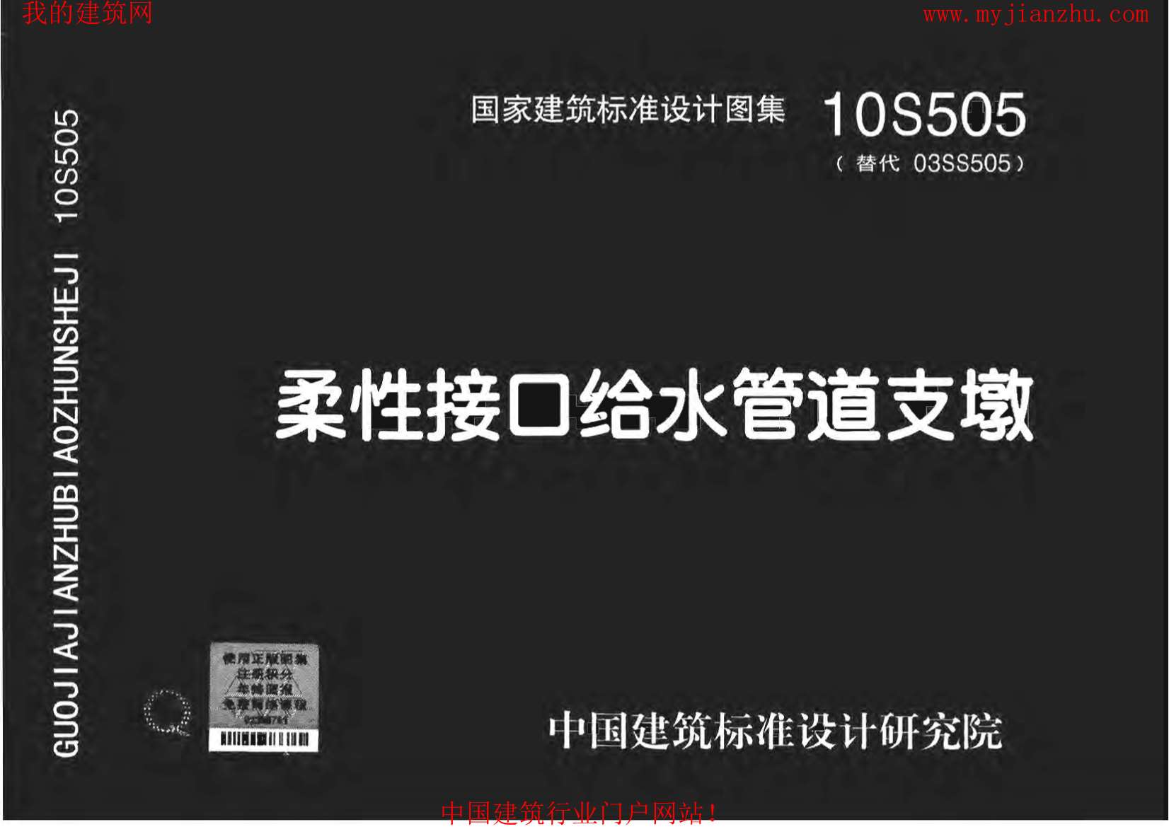 10S505柔性接口给水管道支墩