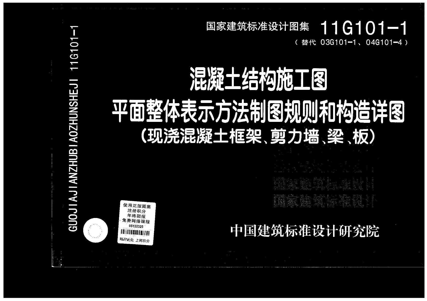 11G101-1