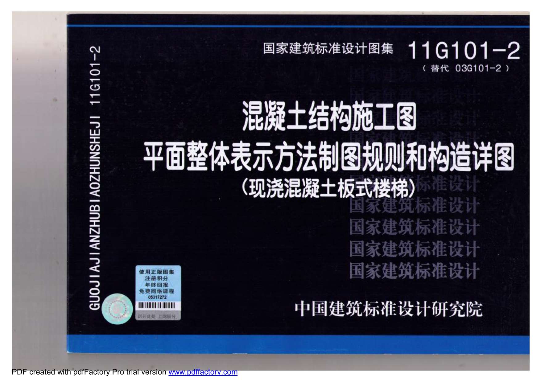 11G101-2