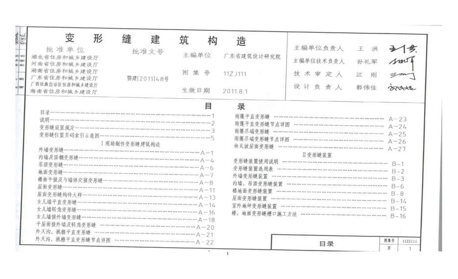 11ZJ111变形缝建筑构造