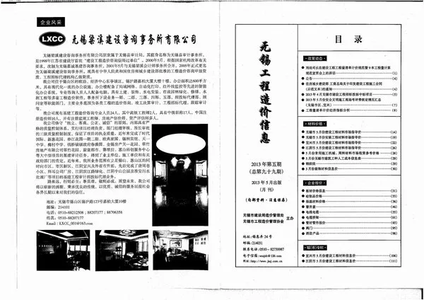 造价库无锡市2013年5月信息价期刊电子版PDF封面