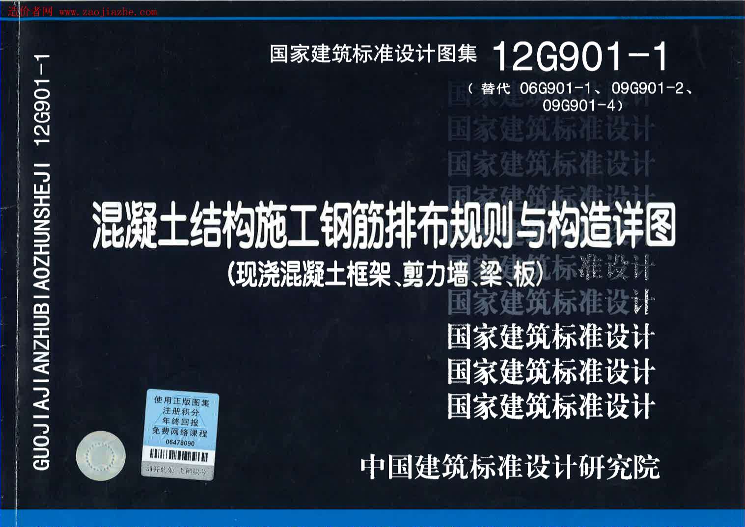 12G901-1钢筋排布规则与构造详图(现浇混凝土框架剪力墙梁板)