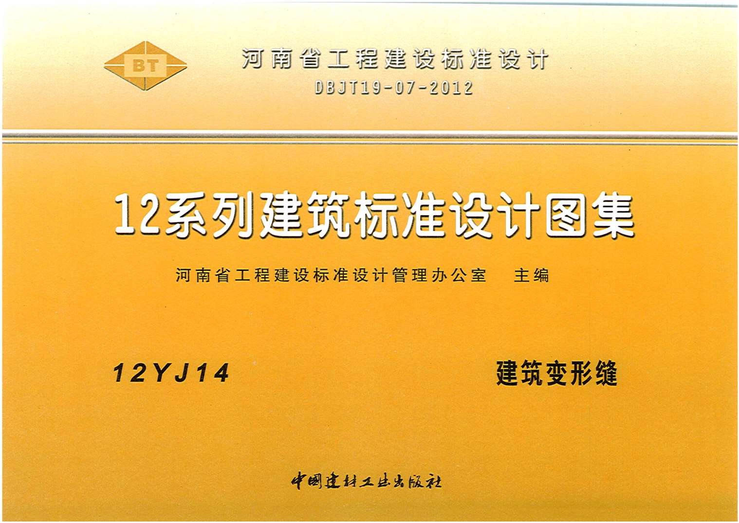 12YJ14建筑变形缝