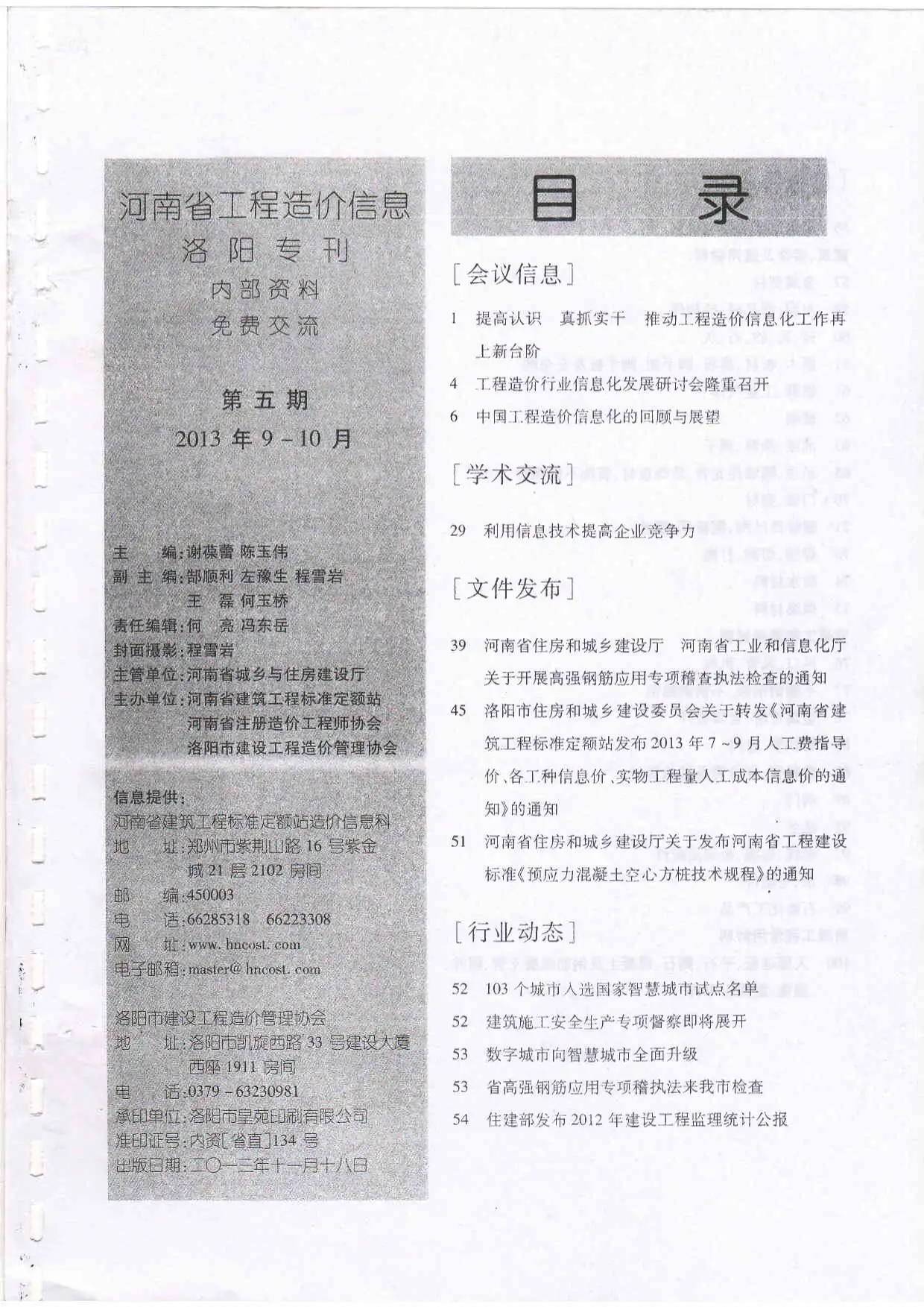 造价库洛阳市2013年5月信息价期刊电子版PDF封面