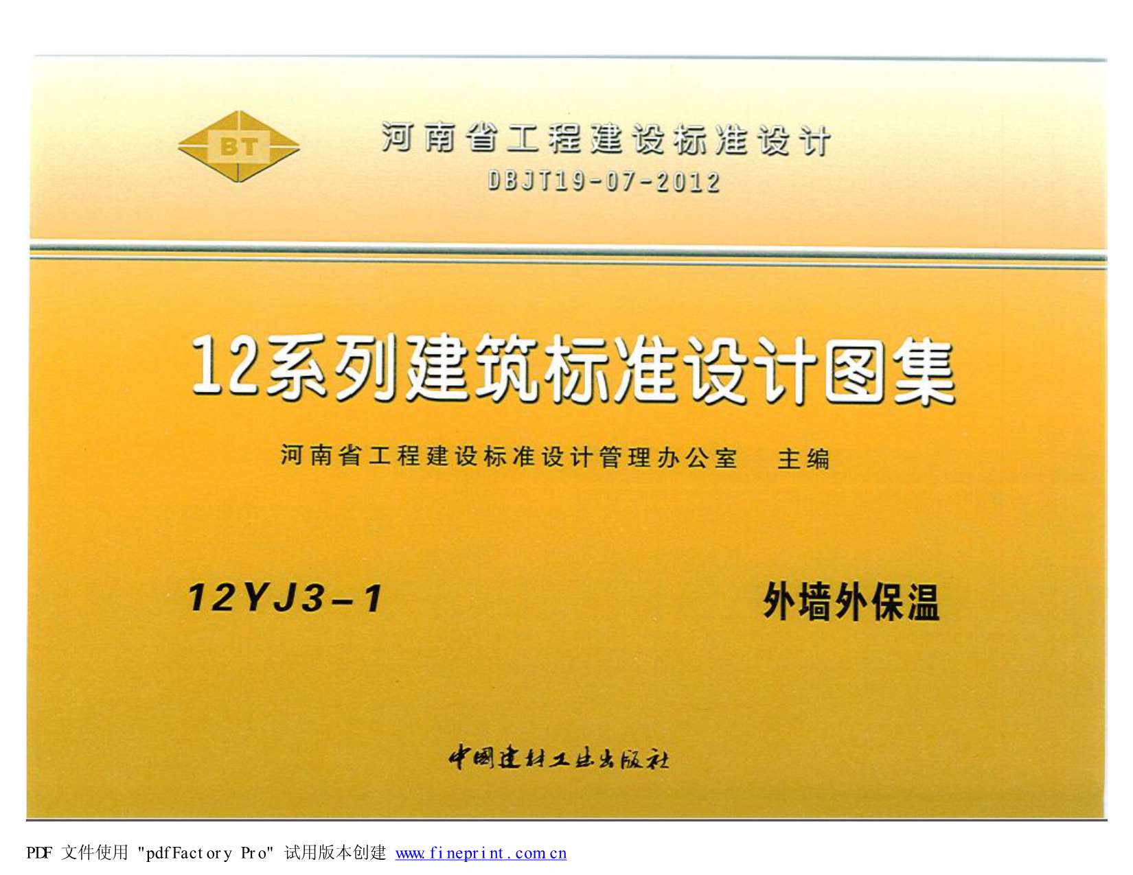 12YJ3-1外墙外保温