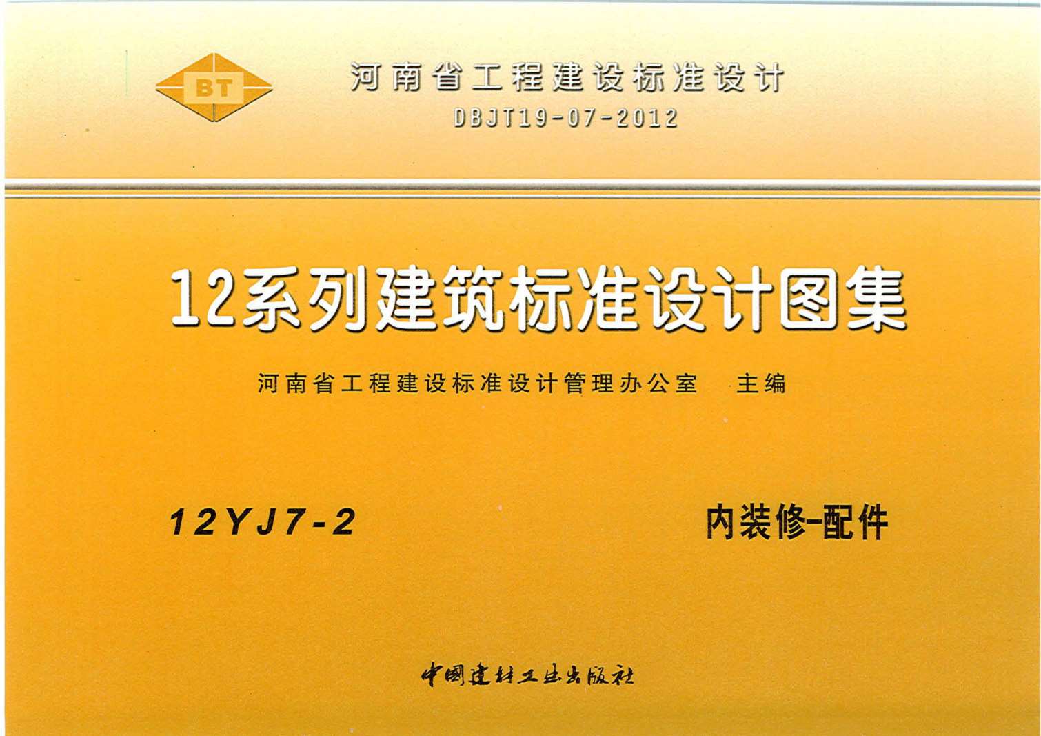 12YJ7-2内装修-配件