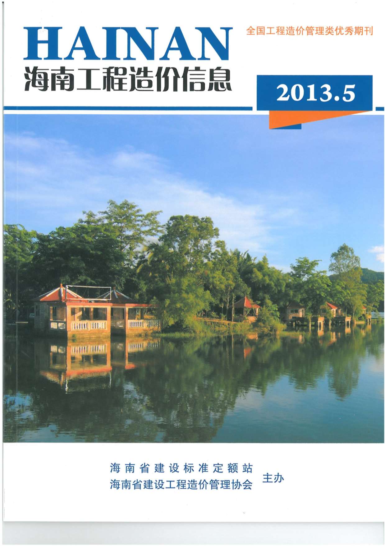 海南省2013年5月造价库电子版