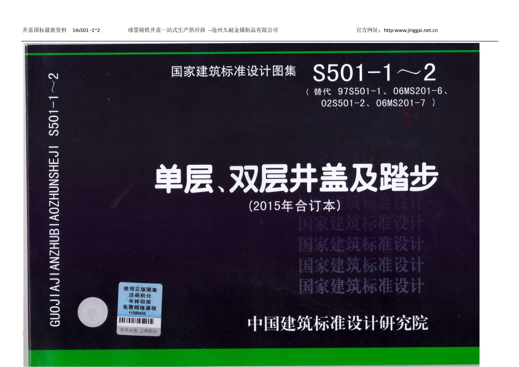 14S501单层、双层井盖及踏步（2015年合订本)