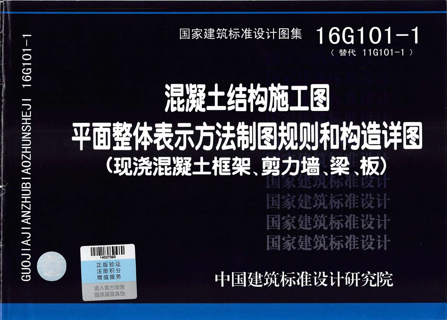 16G101-1