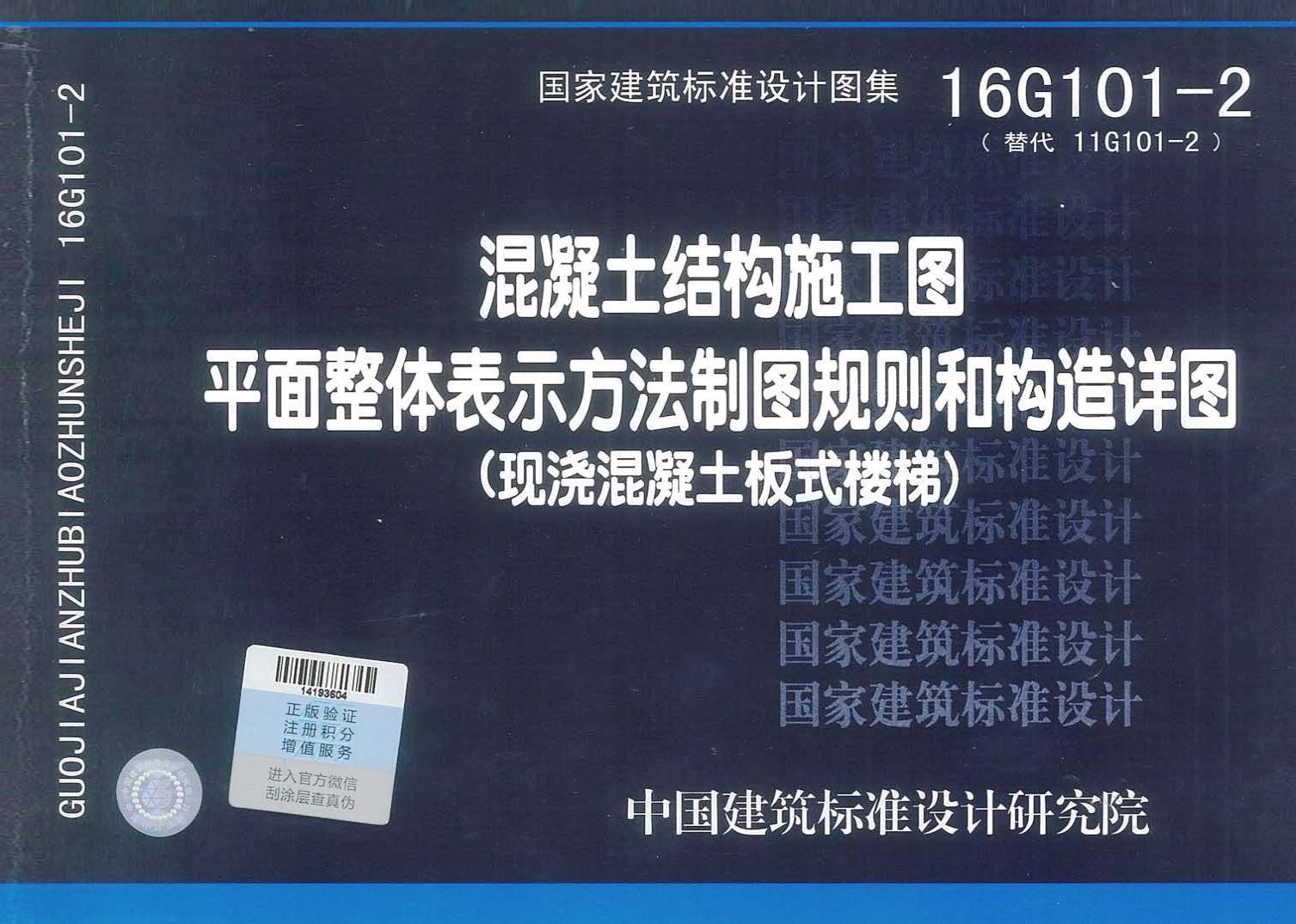 16G101-2高清版