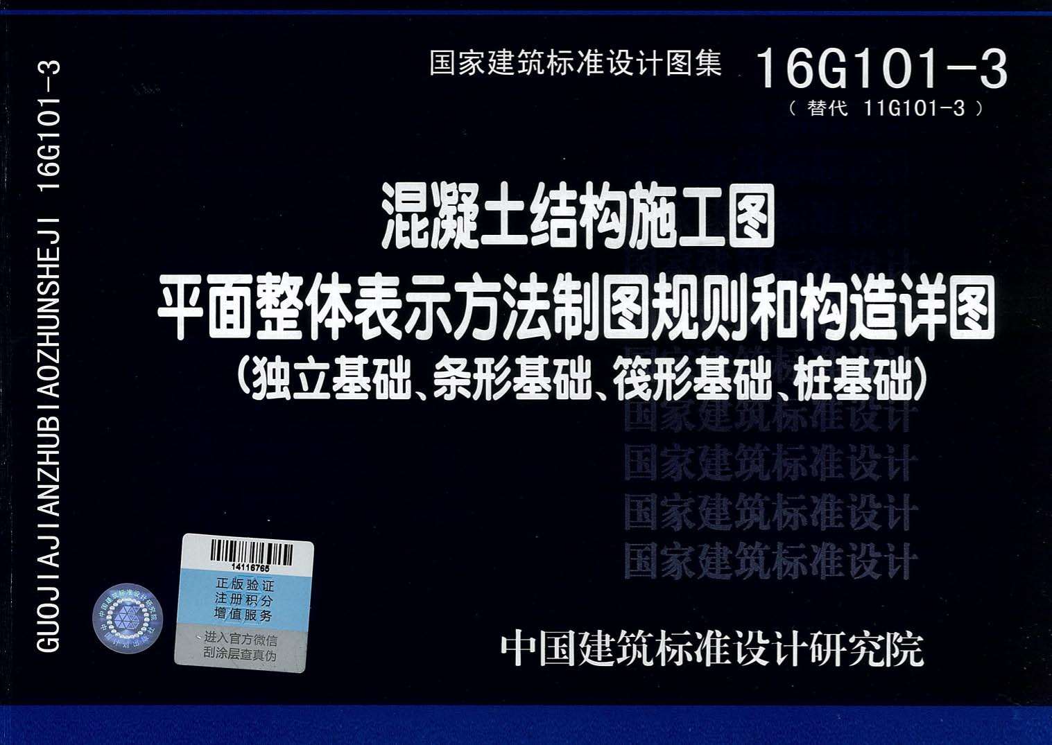 16G101-3（基础部分，超清晰，可打印）