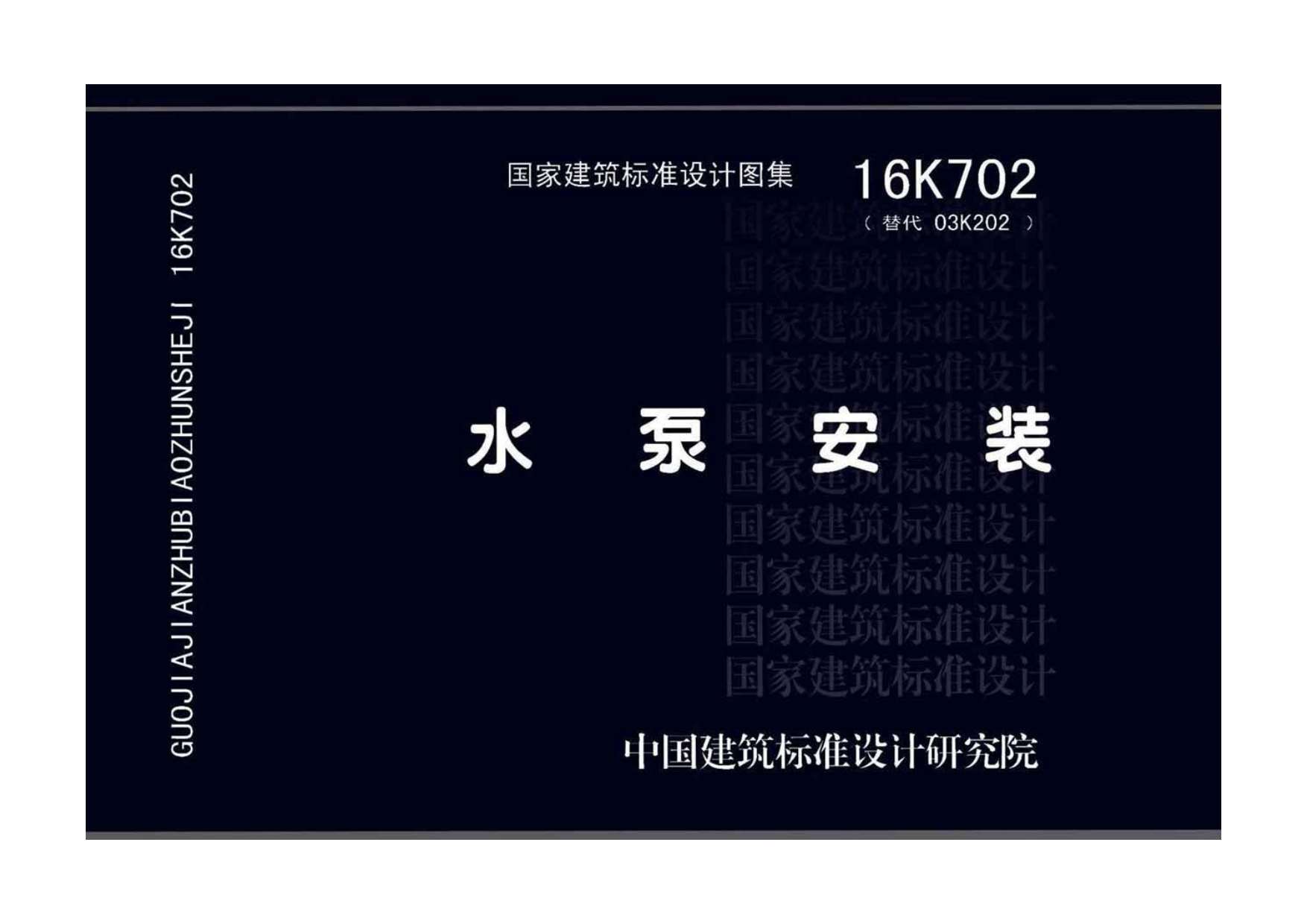 16K702水泵安装
