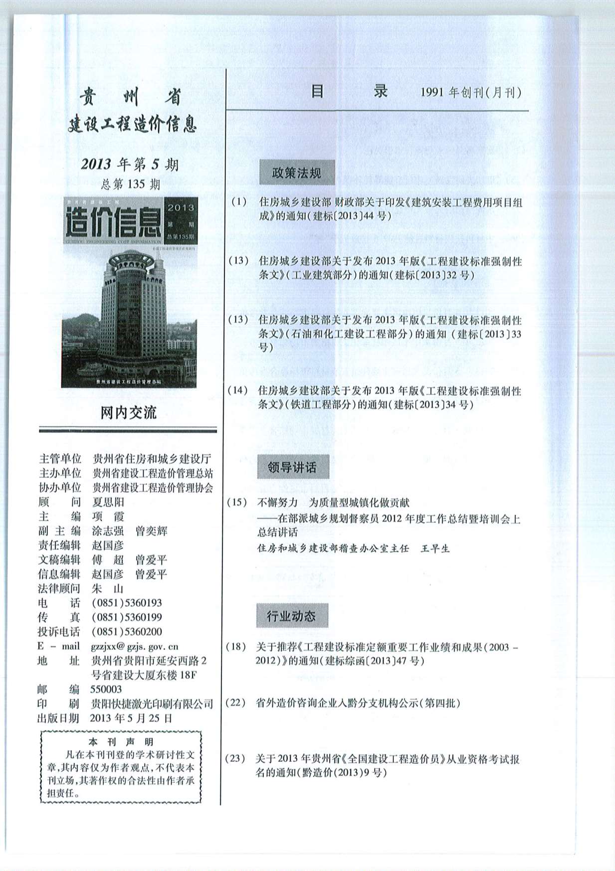 贵州省2013年5月信息价造价库信息价