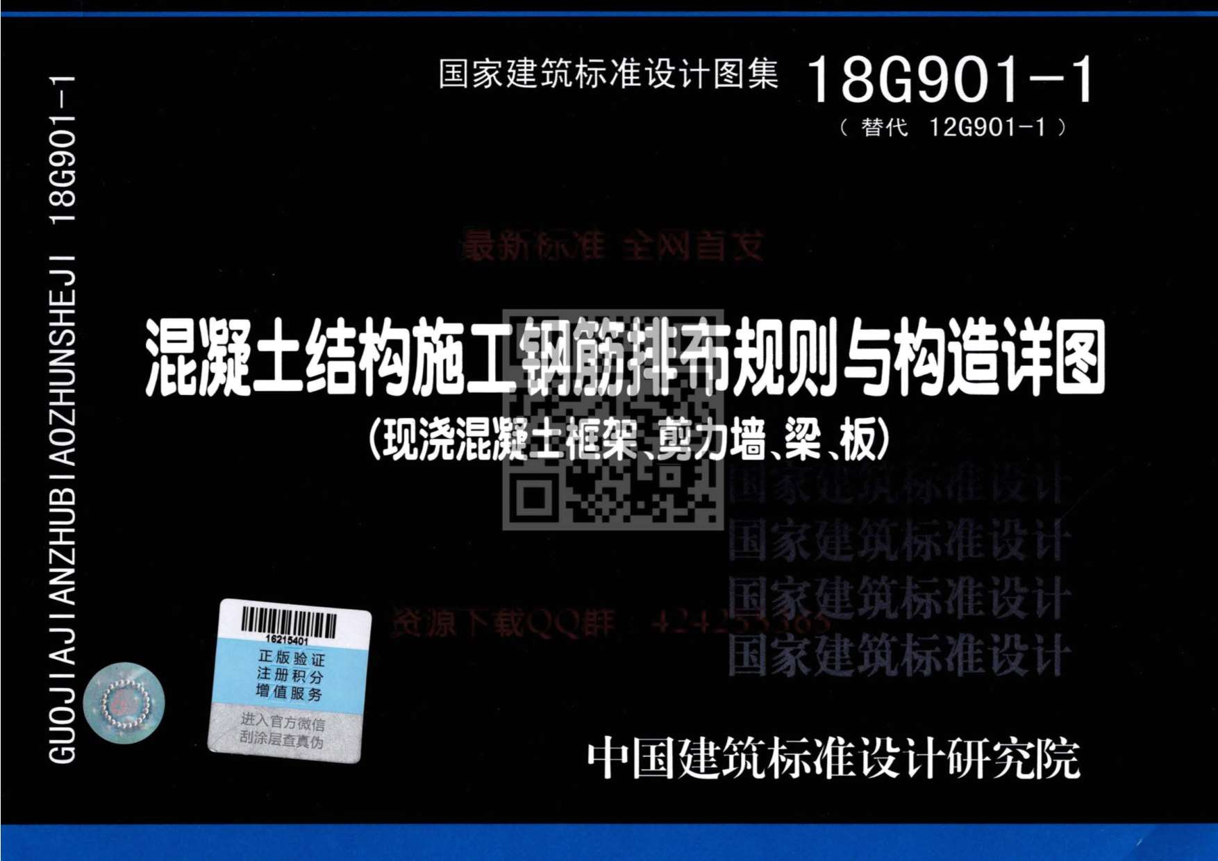 18G9011混凝土结构施工钢筋排布规则与构造详图（现浇混凝土框架、剪力墙、梁、板）公开版