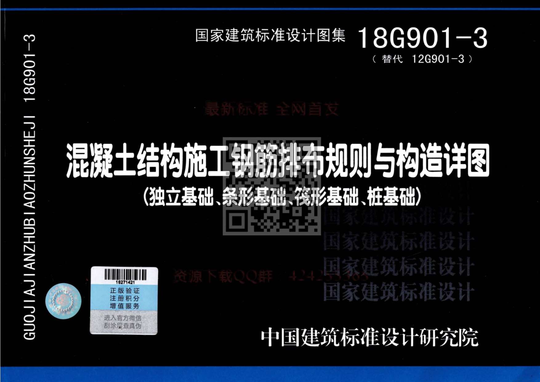 18G9013混凝土结构施工钢筋排布规则与构造详图（独立基础、条形基础、筏形基础、桩基础）公开版