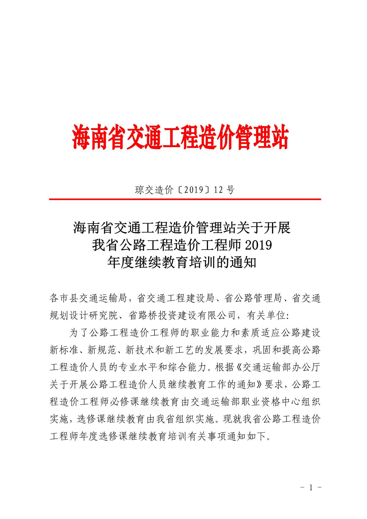 201905海南交通质监与造价信息