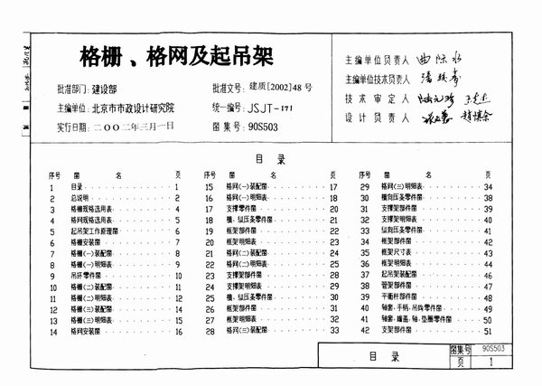 90S503格栅、格网及起吊架