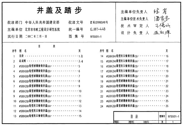 97S501-1井盖及踏步