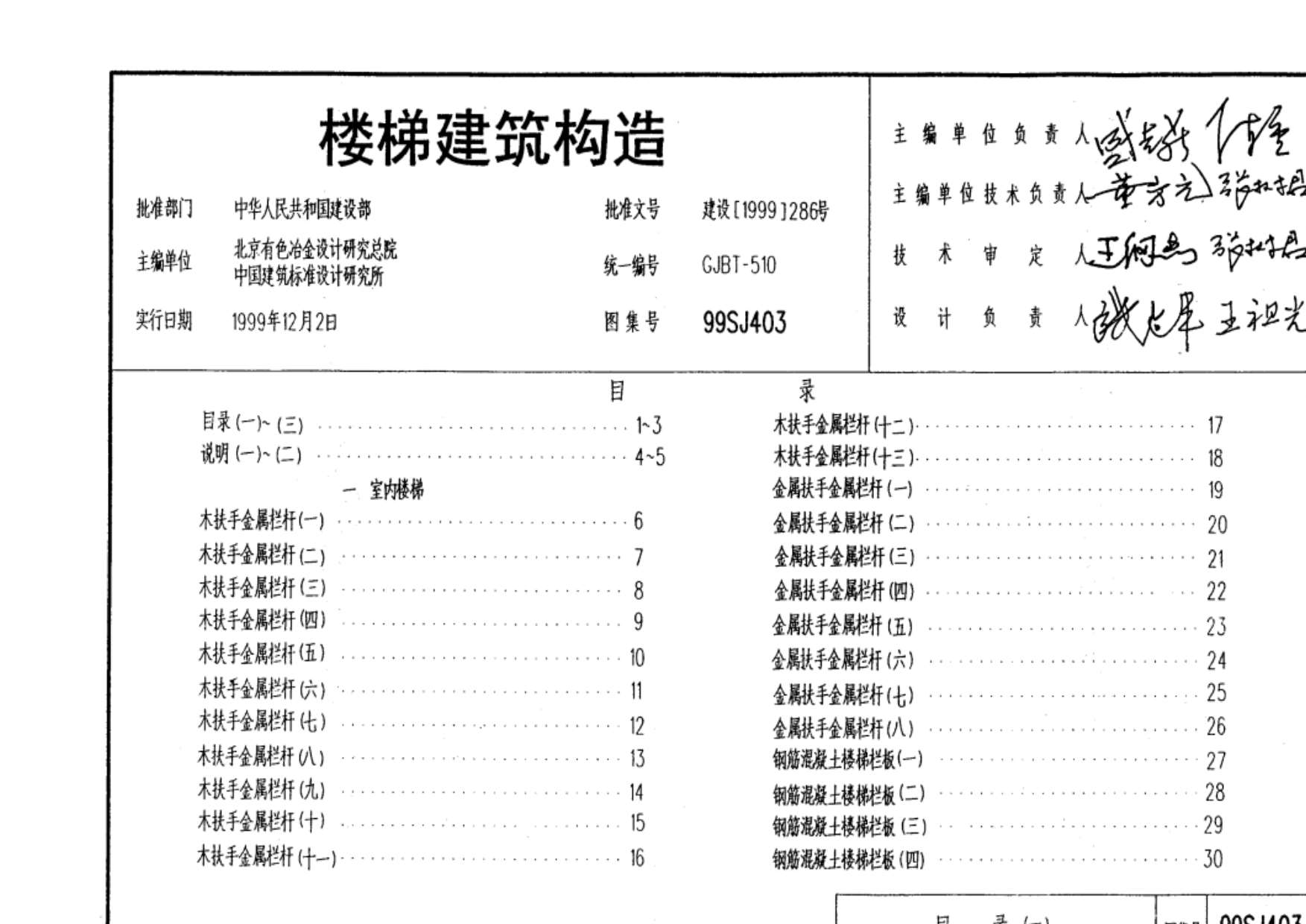 99SJ403楼梯建筑构造