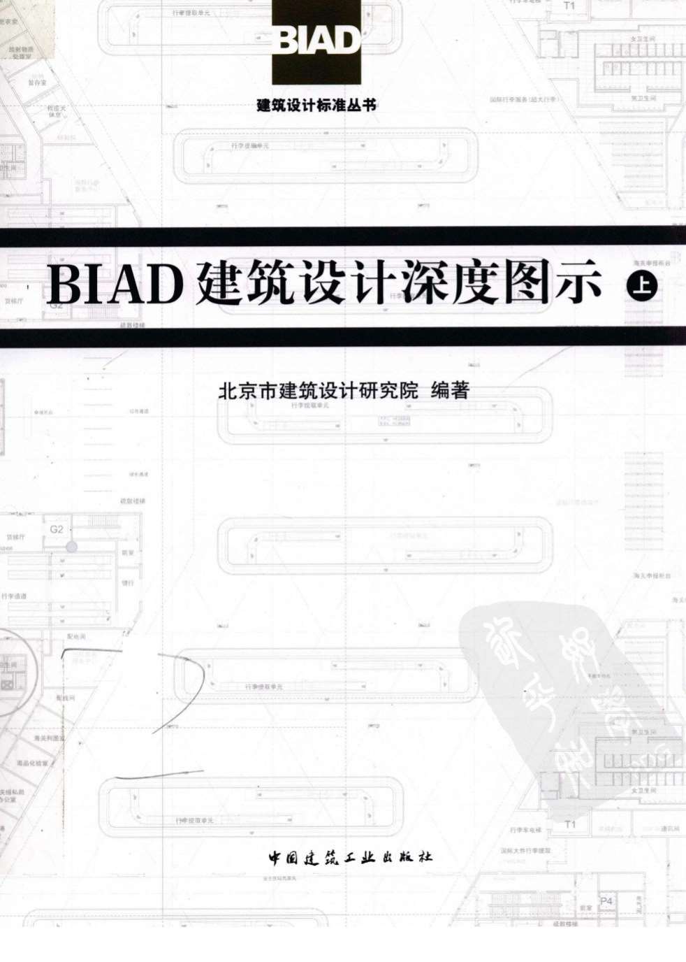 BIAD建筑设计深度图示(上下)