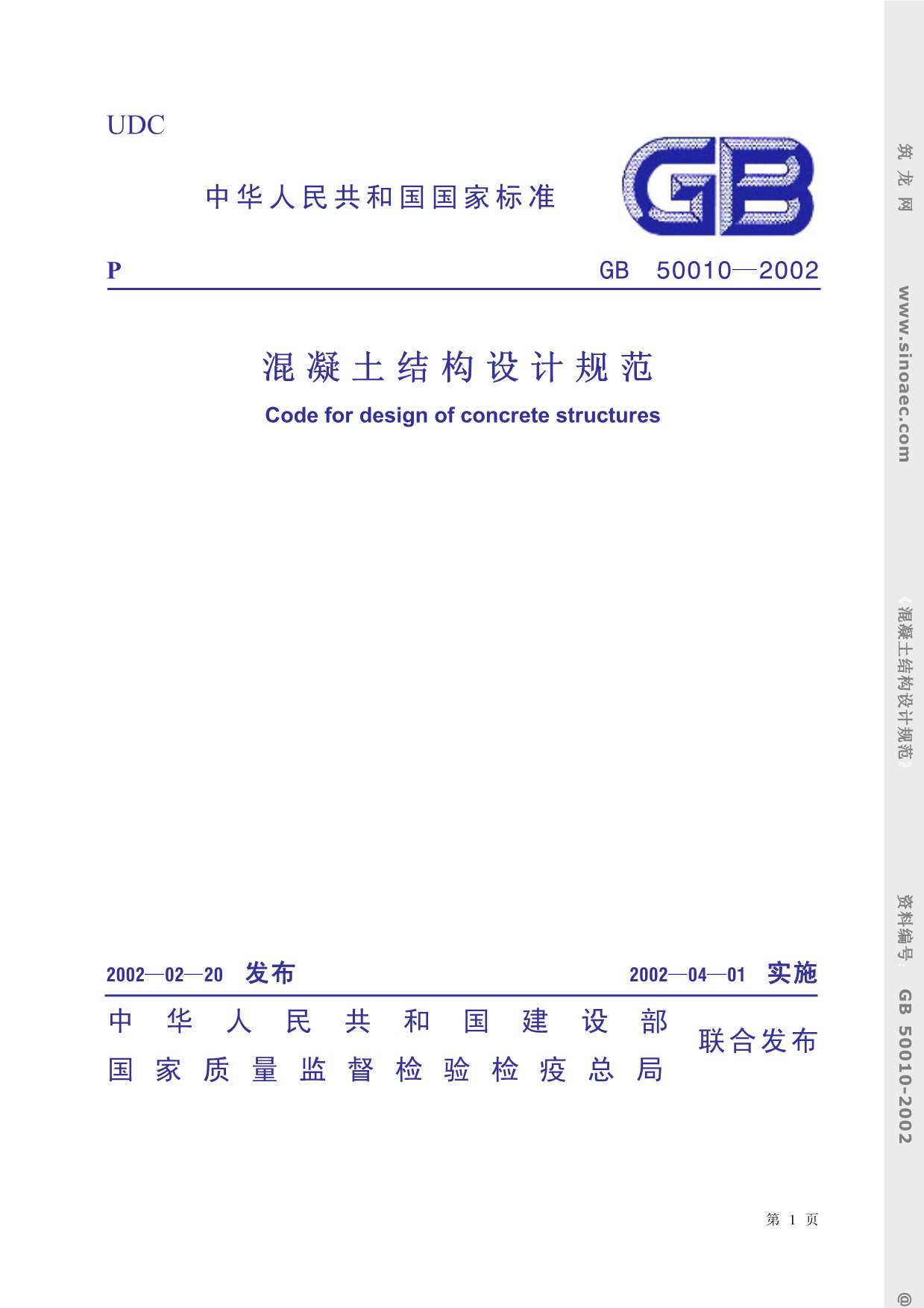 GB50010-2002混凝土结构设计规范