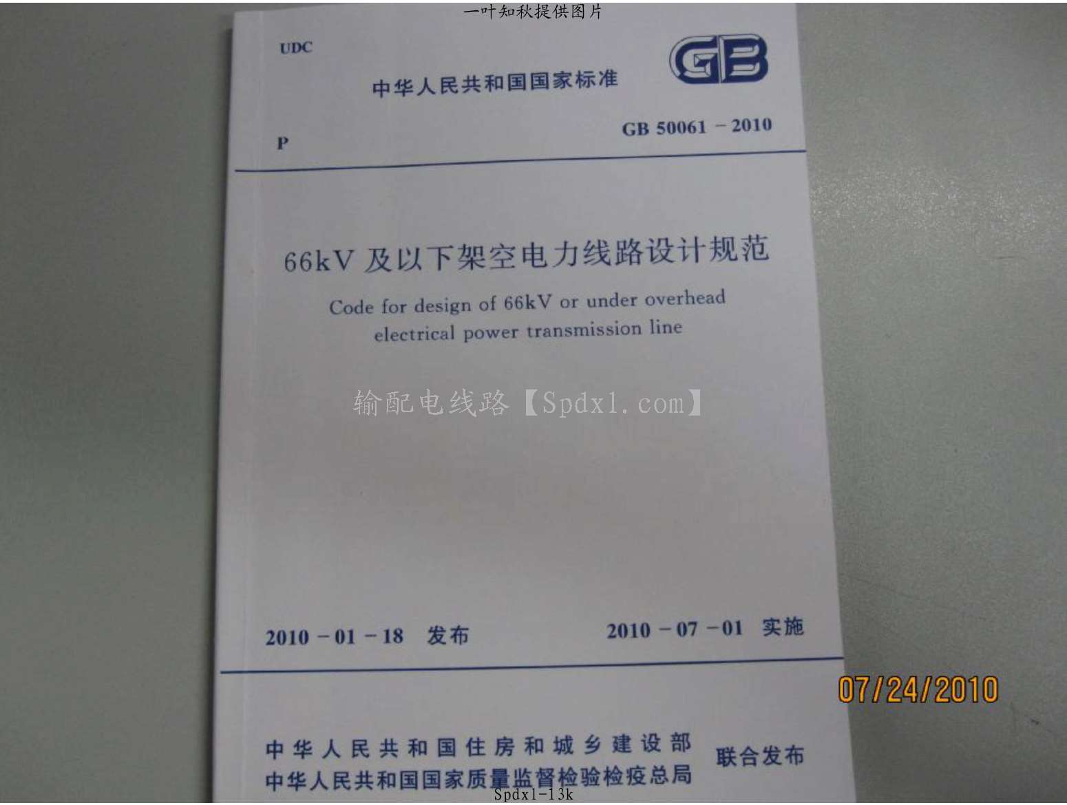 GB50061-201066kv及以下架空电力线路设计规范