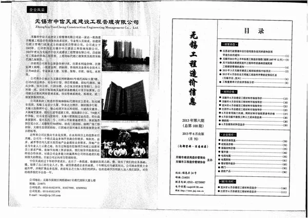造价库无锡市2013年6月信息价期刊电子版PDF封面