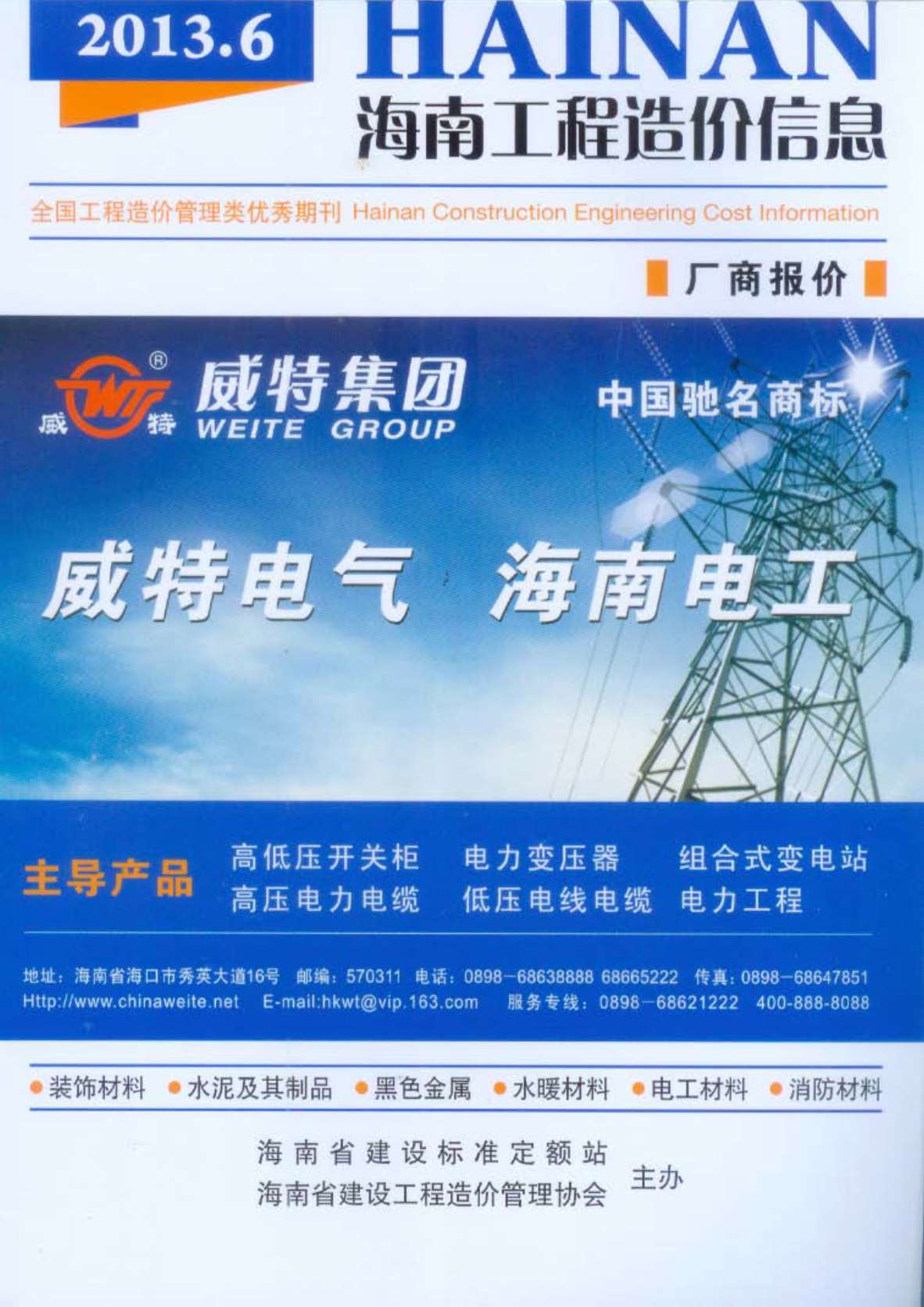 海南省2013年6月造价库电子版