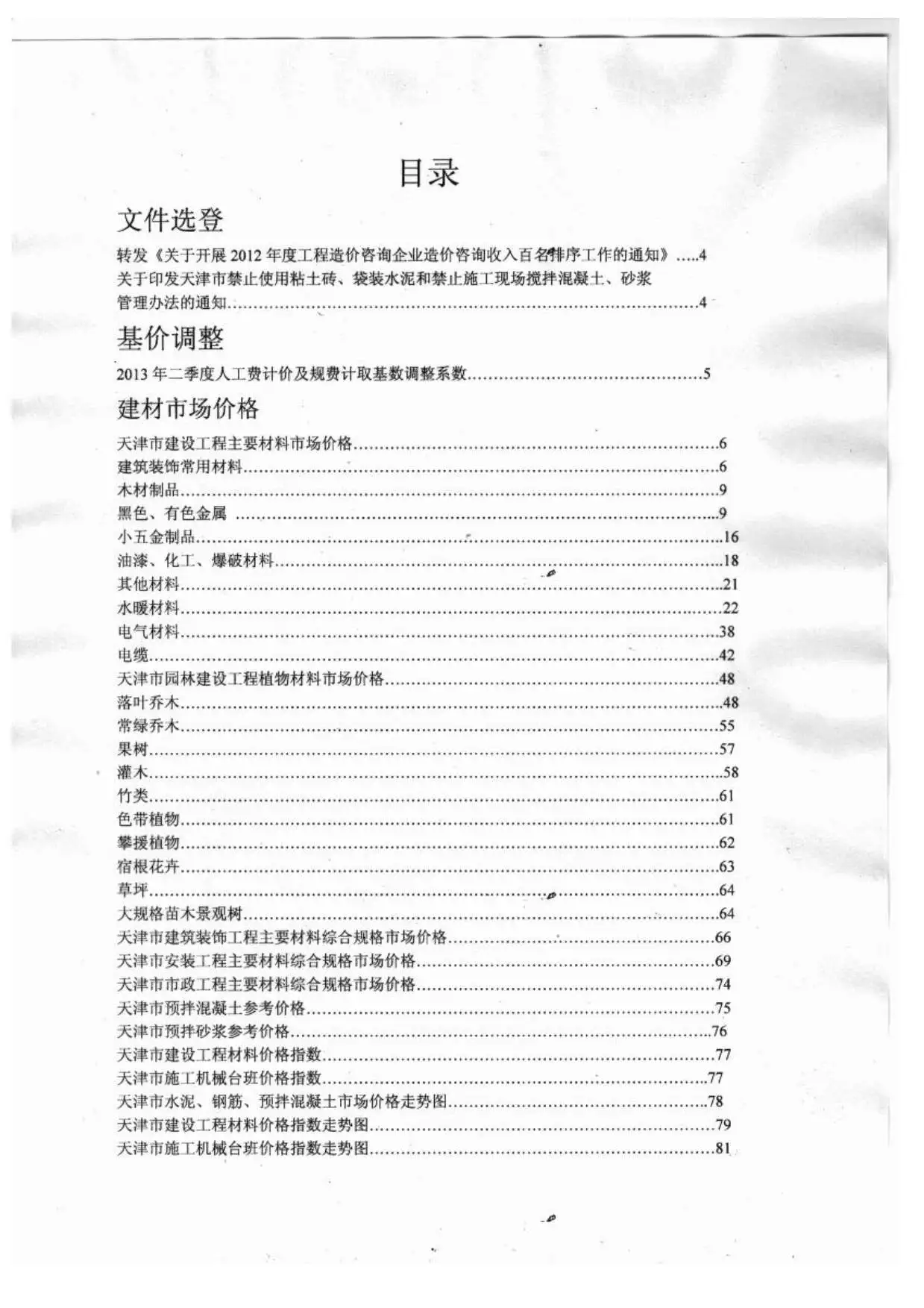 造价库天津市2013年7月信息价期刊电子版PDF封面