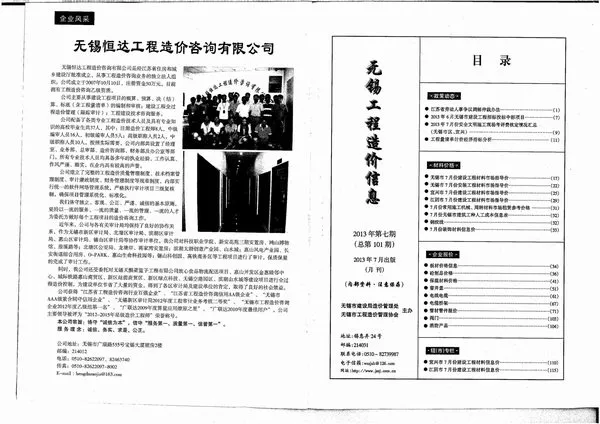 造价库无锡市2013年7月信息价期刊电子版PDF封面