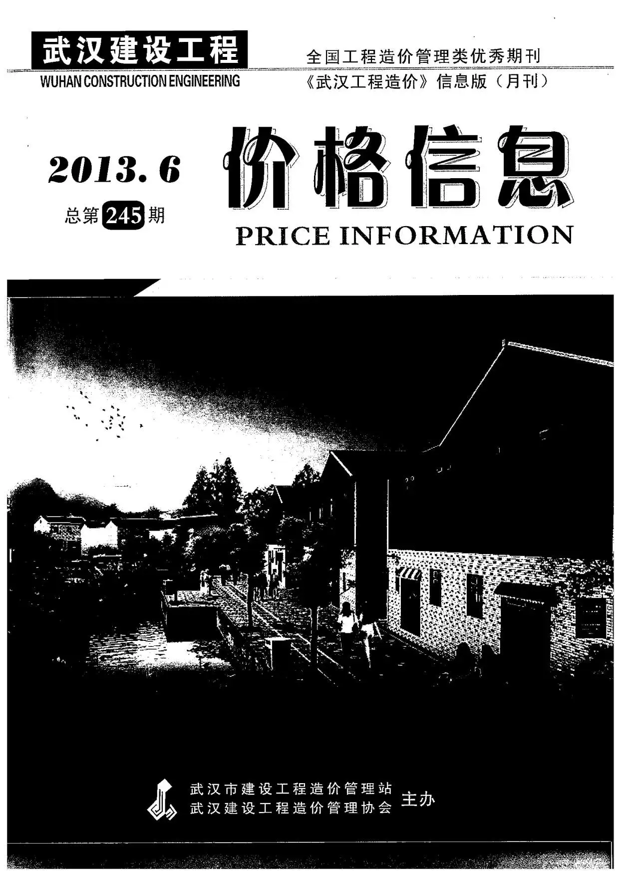 造价库武汉市2013年7月信息价期刊电子版PDF封面