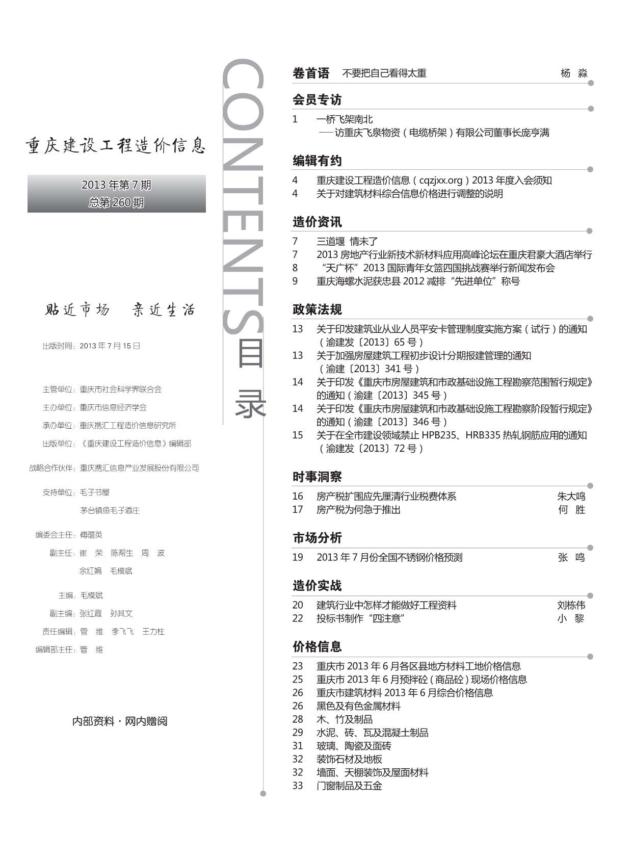 重庆市2013年7月造价库信息造价库信息网